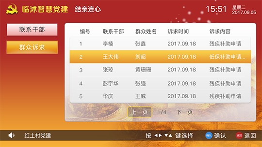 雪亮工程詳情